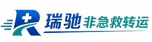 邹城市瑞驰非急救转运｜病人出院长途护送服务